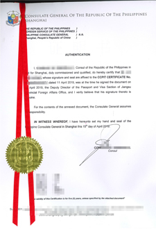 菲律宾驻中国使馆认证